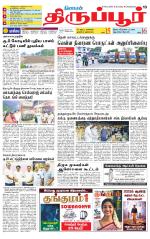 Tirupur-Coimbatore Supplement
