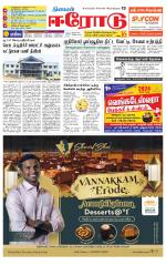 Erode-Coimbatore Supplement