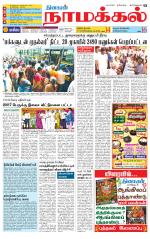 Namakkal-Salem Supplement