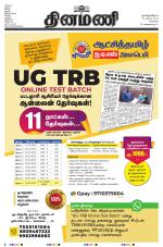 Dinamani - Tiruvallur