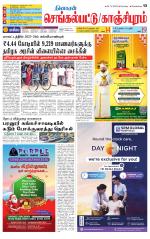 Kanchipuram-Chennai Supplement