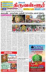 Tiruvellore-Chennai Supplement