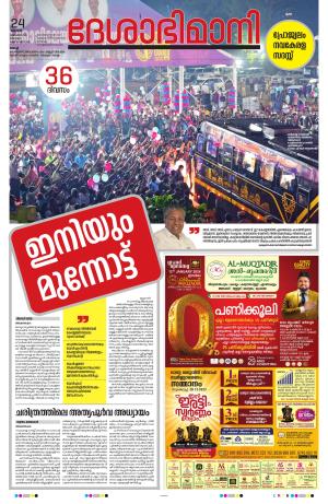 Ernakulam, 24 December 2023