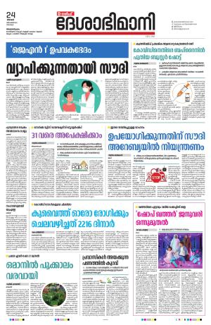 Gulf, 24th December 2023