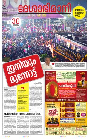 Kozhikode, 24 December 2023
