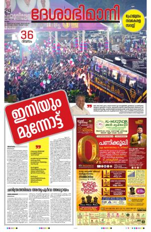 kottayam, 24th december 2023