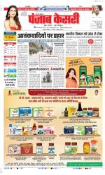 Shamli - Punjab Kesari