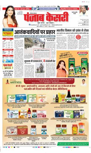 Rewari - Punjab Kesari