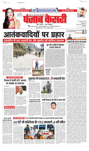 Date 24-12-2023 Punjab Kesari Madhya Pradesh Main