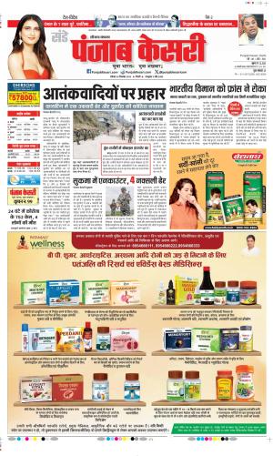 Date 24-12-2023 Punjab Kesari Karnal