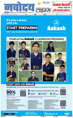 THE NAVODAYATIMES NCR MAIN