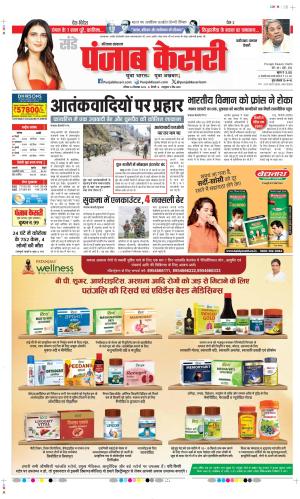 Date 24-12-2023 Punjab Kesari Faridabad