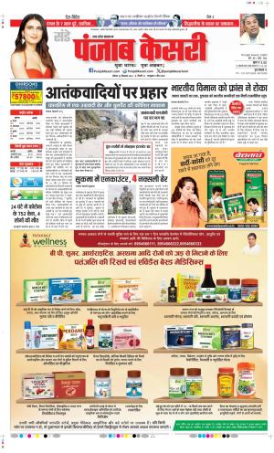 Date 24-12-2023 Punjab Kesari Muzzafar Nagar