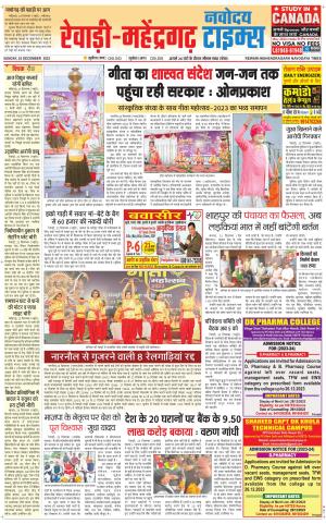 REWARI-MAHENDERGARH TIMES