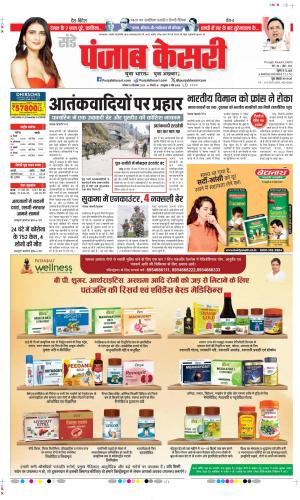 Date 24-12-2023 Punjab Kesari DELHI MAIN