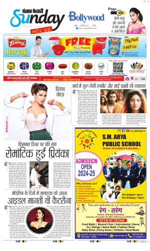 Date 24-12-2023 Punjab Kesari Raviariya
