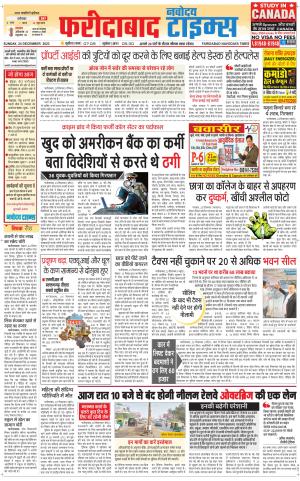 The Navodaya Times Faridabad