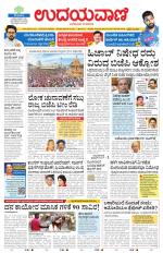 Davanagere Edition