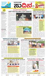 Sudina(Belthangadi - Bantwal)