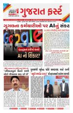 Gujarat First