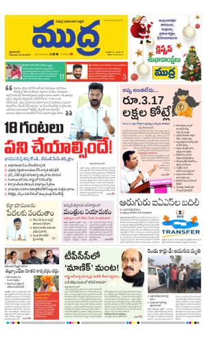 Mudra Daily 25/12/2023