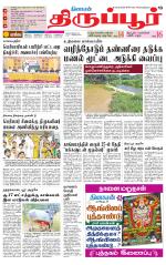 Tirupur-Coimbatore Supplement