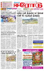 Erode-Coimbatore Supplement
