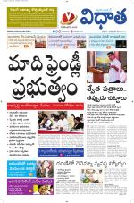 Vidhaatha ePaper 