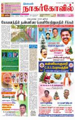 Kanyakumari-Nagarcoil Supplement