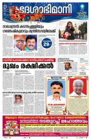 Kannur, 25th Dec 2023