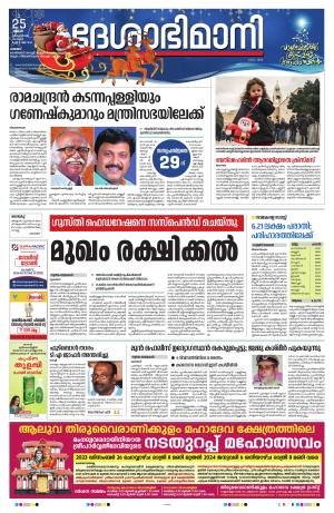 Palakkad 25th December 2023