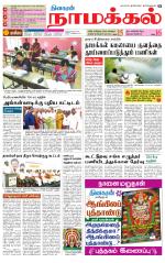 Namakkal-Salem Supplement
