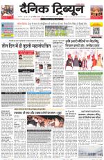 Dainik Tribune (Karnal Edition)