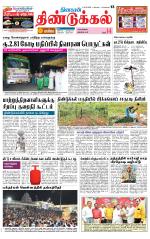 Dindigul-Madurai Supplement