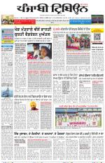 Punjabi Tribune (Delhi Edition)