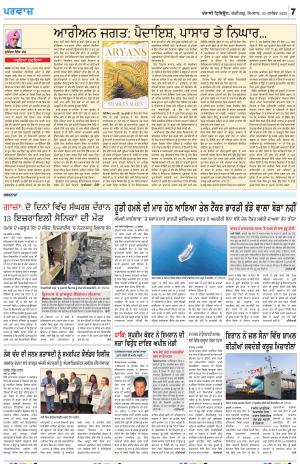  Parvaaz_25_December_2023