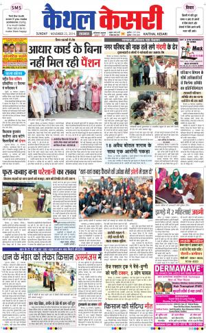 Punjab kesari / Haryana kaithal kesari