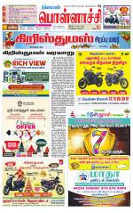 Pollachi-Coimbatore Supplement