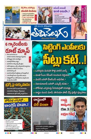 Tolivelugu Epaper 25 December 2023