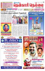 Nellai District-Tirunelveli Supplement