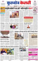 Punjab kesari / Haryana kurukshetra kesari