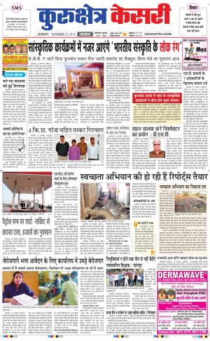  punjab kesari / haryana kurukshetra kesari