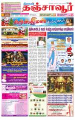 Thanjavur-Trichy Supplement