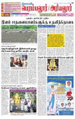 Perambalur-Trichy Supplement