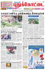 Pudukkottai-Trichy Supplement