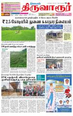 Thiruvarur-Trichy Supplement