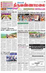 Tiruvannamalai-Vellore Supplement