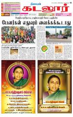 cuddalore supplement