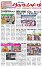 Chitoor-Vellore Supplement