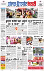 Solan sirmour  kesari